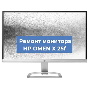 Замена конденсаторов на мониторе HP OMEN X 25f в Белгороде